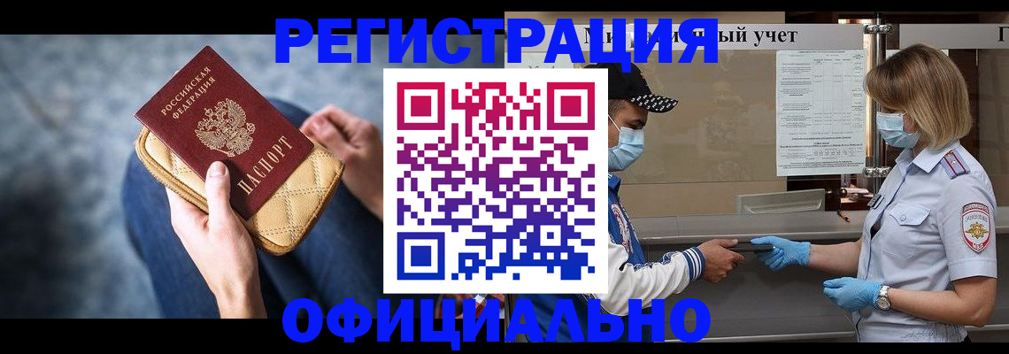 временная регистрация для всех в Алдане