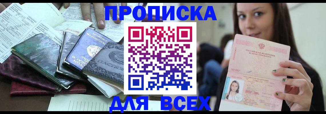 временная регистрация купить в Алдане