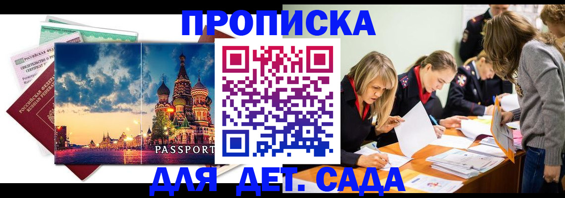 прописка штамп в Алдане