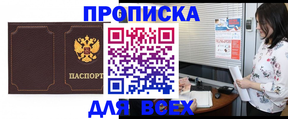 временная регистрация собственник в Алдане