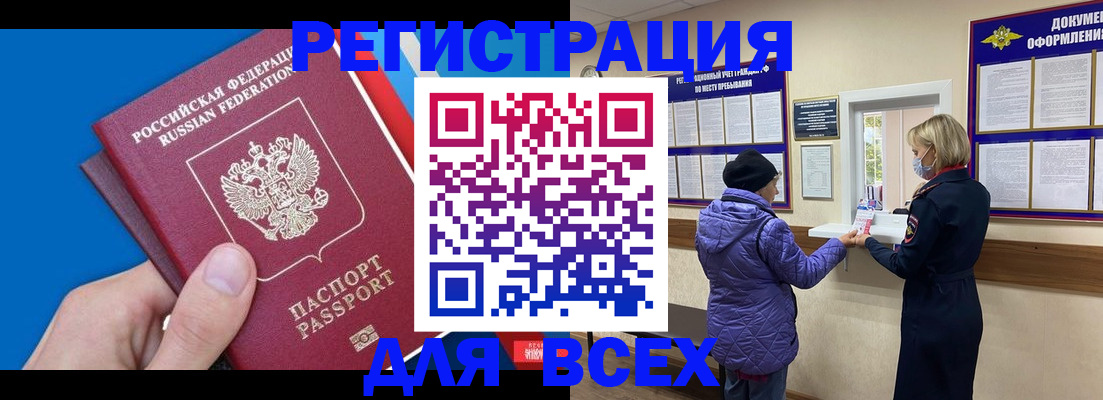 прописка в Алдане